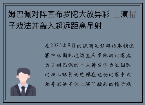 姆巴佩对阵直布罗陀大放异彩 上演帽子戏法并轰入超远距离吊射