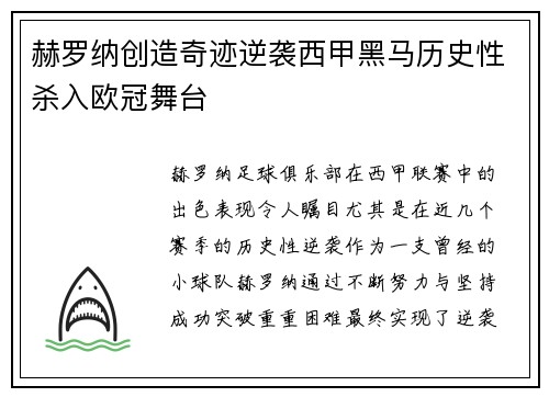 赫罗纳创造奇迹逆袭西甲黑马历史性杀入欧冠舞台