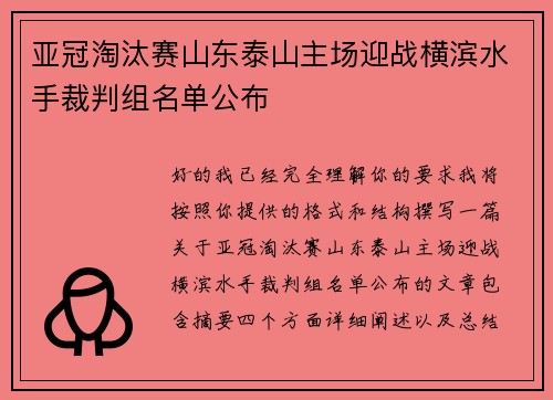 亚冠淘汰赛山东泰山主场迎战横滨水手裁判组名单公布